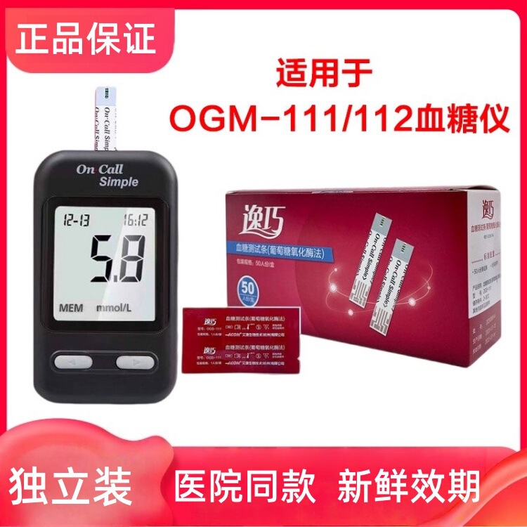 逸巧血糖仪试纸条独立装家用全自动血糖测试仪糖尿病测血糖的仪器|undefined