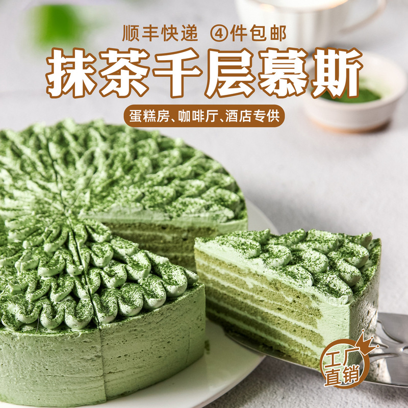 Beigeville Matcha Thousand Layer 8inch Frozen Birthday Cake Gift Wedding Dessert Table Cafe Buffet
