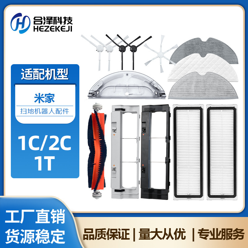 适配米家1C 2C 1T扫地机器人配件追觅F9主刷滤网抹布水箱起驱动轮|undefined