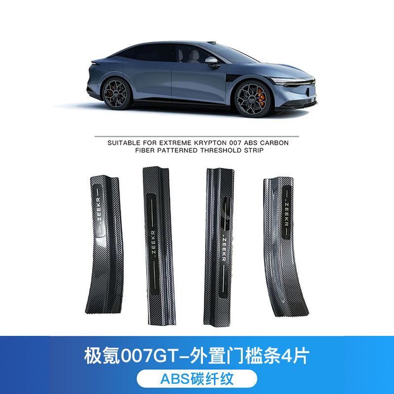 Suitable for Zeekr 007/007GT car carbon fiber pattern threshold protection strip, trunk guard plate, welcome pedal