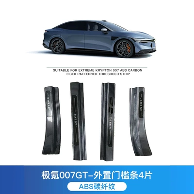 Suitable for Zeekr 007/007GT car carbon fiber pattern threshold protection strip, trunk guard plate, welcome pedal (Dekorativ pedal başlıqları) - jikrypton-007007gt-4-piece-set-of-external-door-sill-strips