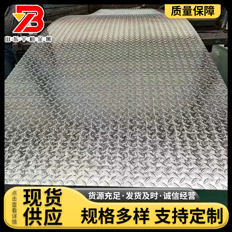 热轧花纹钢板 花纹镀锌板防滑花纹钢板白铁皮Q235B压花纹楼梯用