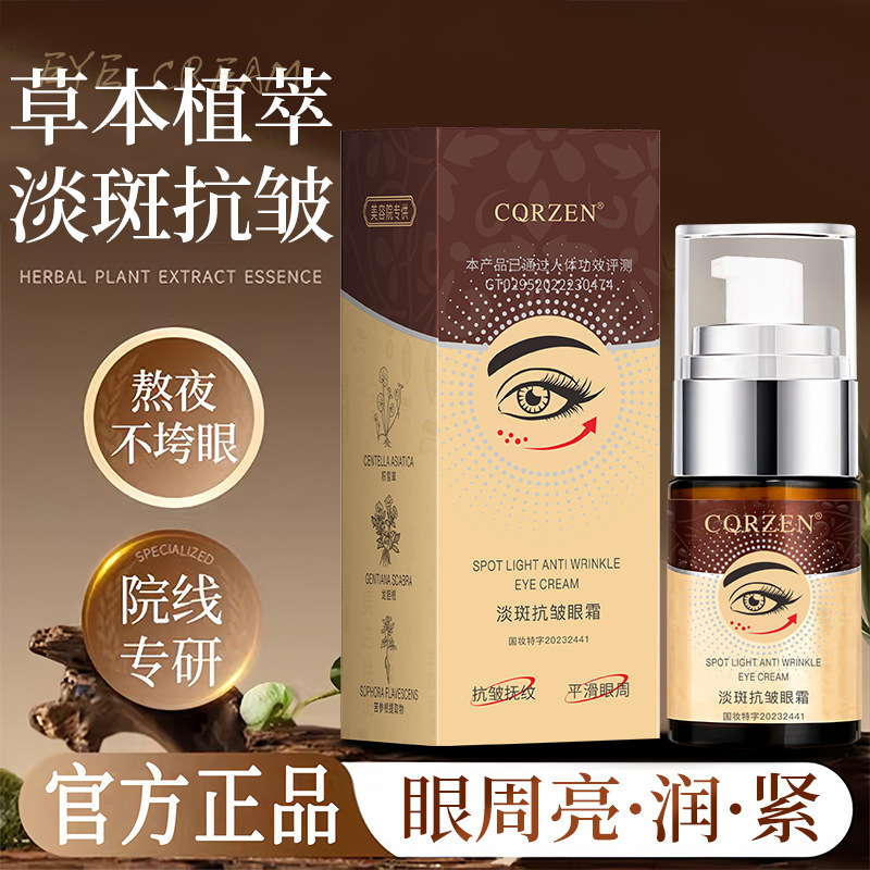 Small Brown Bottle Eye Cream with Saffron for Beauty, Lightening Spots, Anti-Wrinkle, Dark Circles, Eye Bags, Reducing Puffiness, and for Those Who Stay up Late