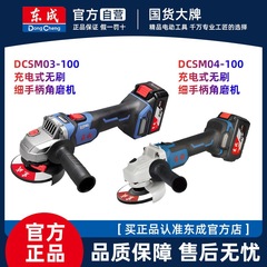 东成无刷锂电角磨机充电式切割打磨机东城多功能抛光手磨机磨光机