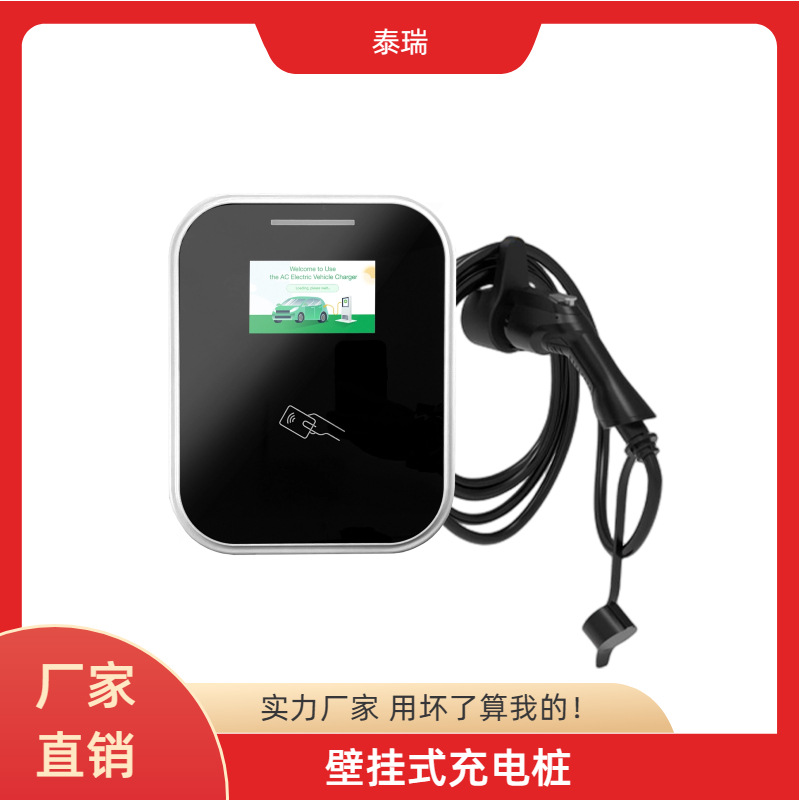 新能源汽车壁挂式交流充电桩 商用家用 欧标美标国标APP WIFI刷卡