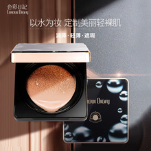 色彩日记星空黑珍珠气垫CC霜遮瑕裸妆保湿补水保湿亮肤bb网红同款