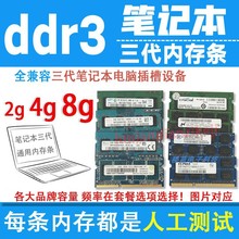 各大品牌 笔记本ddr3 4G 1333 1600 8G三代兼容笔记本电脑内存条