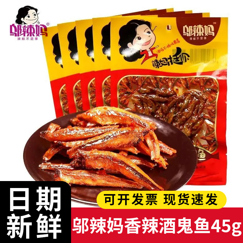 Wu La Ma Spicy Fish Snack 45g - Ready-To-Eat Spicy Fish Snacks, Large Pack of Dried Small Fish