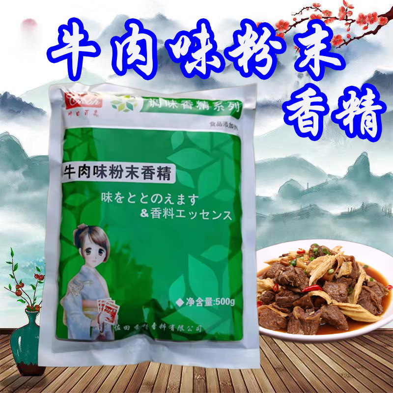 川口百惠 牛肉味粉末香精 5袋 牛肉香精 牛肉精粉 牛肉粉。