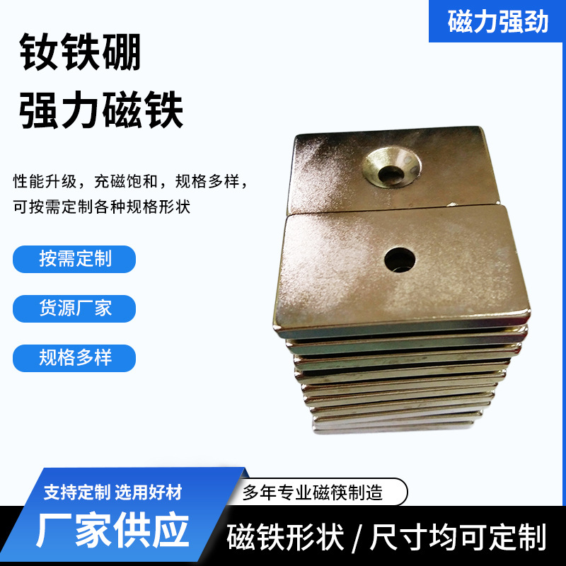 长方形带沉孔强力磁铁50*30*5mm 超强吸铁石磁钢 打孔强磁 吸铁石
