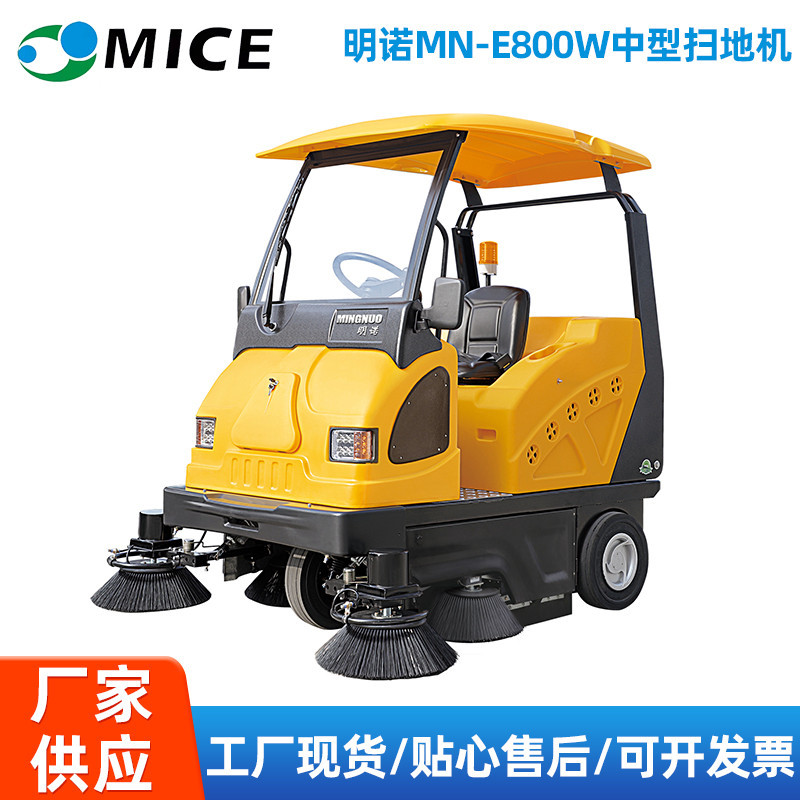 广州厂家供应明诺MN-E800W中型扫地机 工厂车间扫地机 大功率扫地