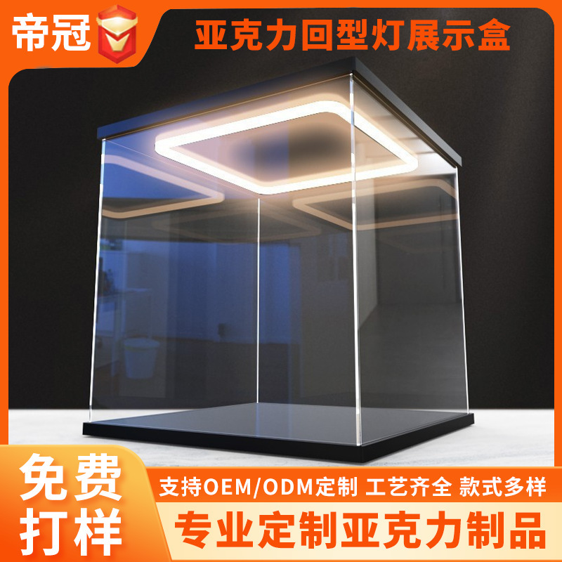 亚克力回型灯展示盒高达模型防尘透明收纳防尘罩带灯光亚克力盒|undefined