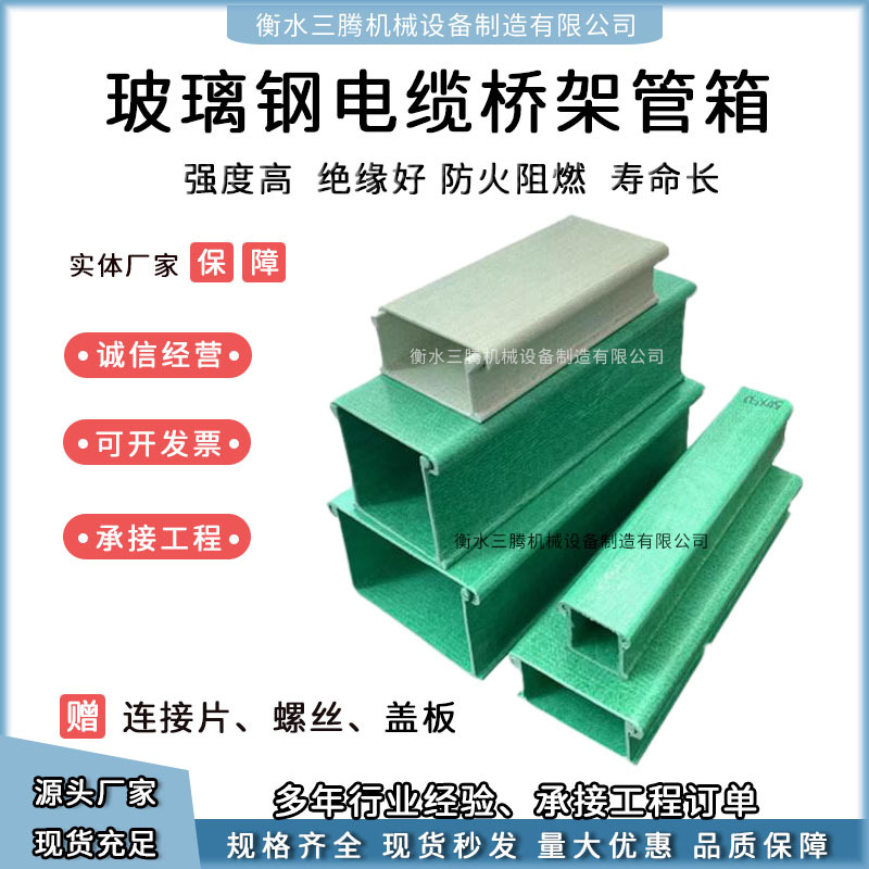 玻璃钢槽式电缆桥架环氧树脂阻燃桥架管箱槽式梯式桥架现货秒发