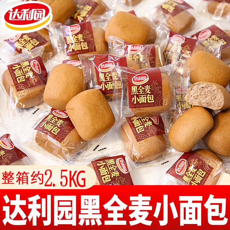 【Whole Box of 2.5kg】Daliyuan Whole Wheat Mini Bread Healthy Breakfast Pastry Whole Grain Tear-Apart Snacks