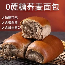 荞麦面包无蔗糖粗粮饱腹低脂肪抗饿代餐健康营养早餐食品全麦面包