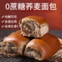 健康早餐营养无蔗糖面包