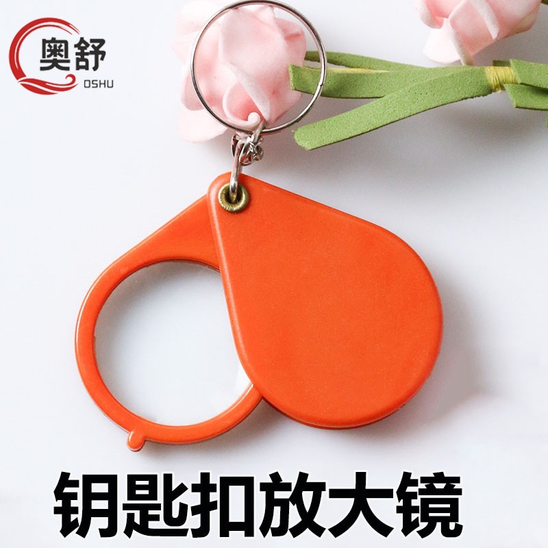 折叠式自体放大器便携式老人专用迷你型儿童学生随身钥匙扣放大镜