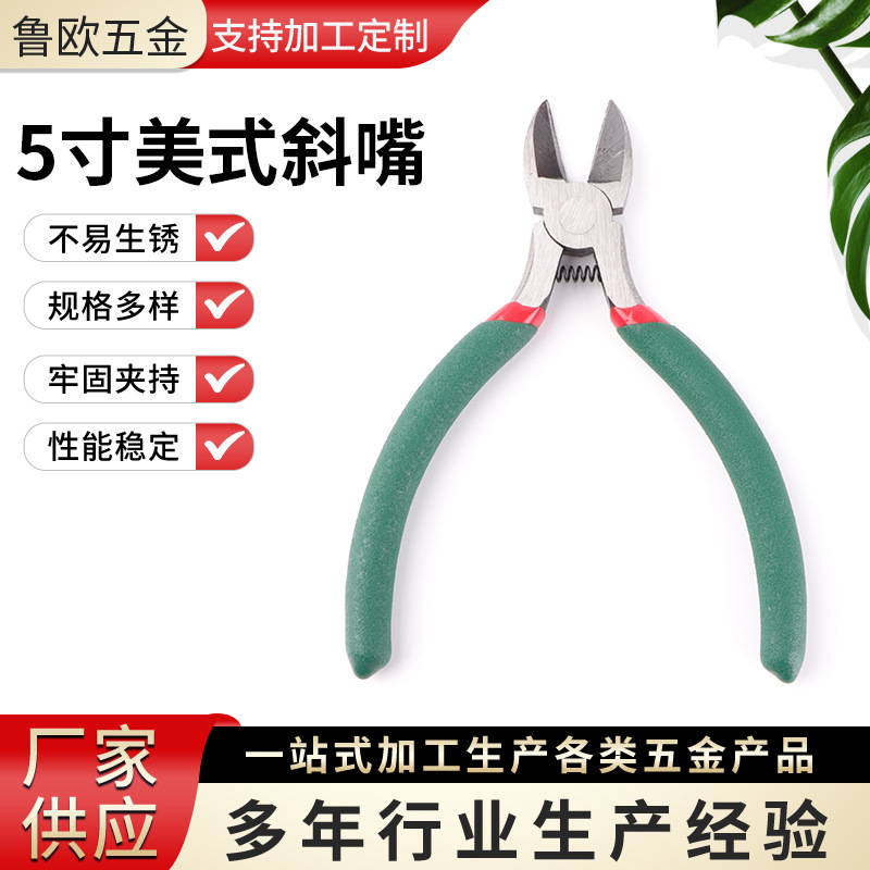 5寸美式斜嘴厂家多功能剪铁丝工具斜嘴钳现货DIY手工珠串迷你钳