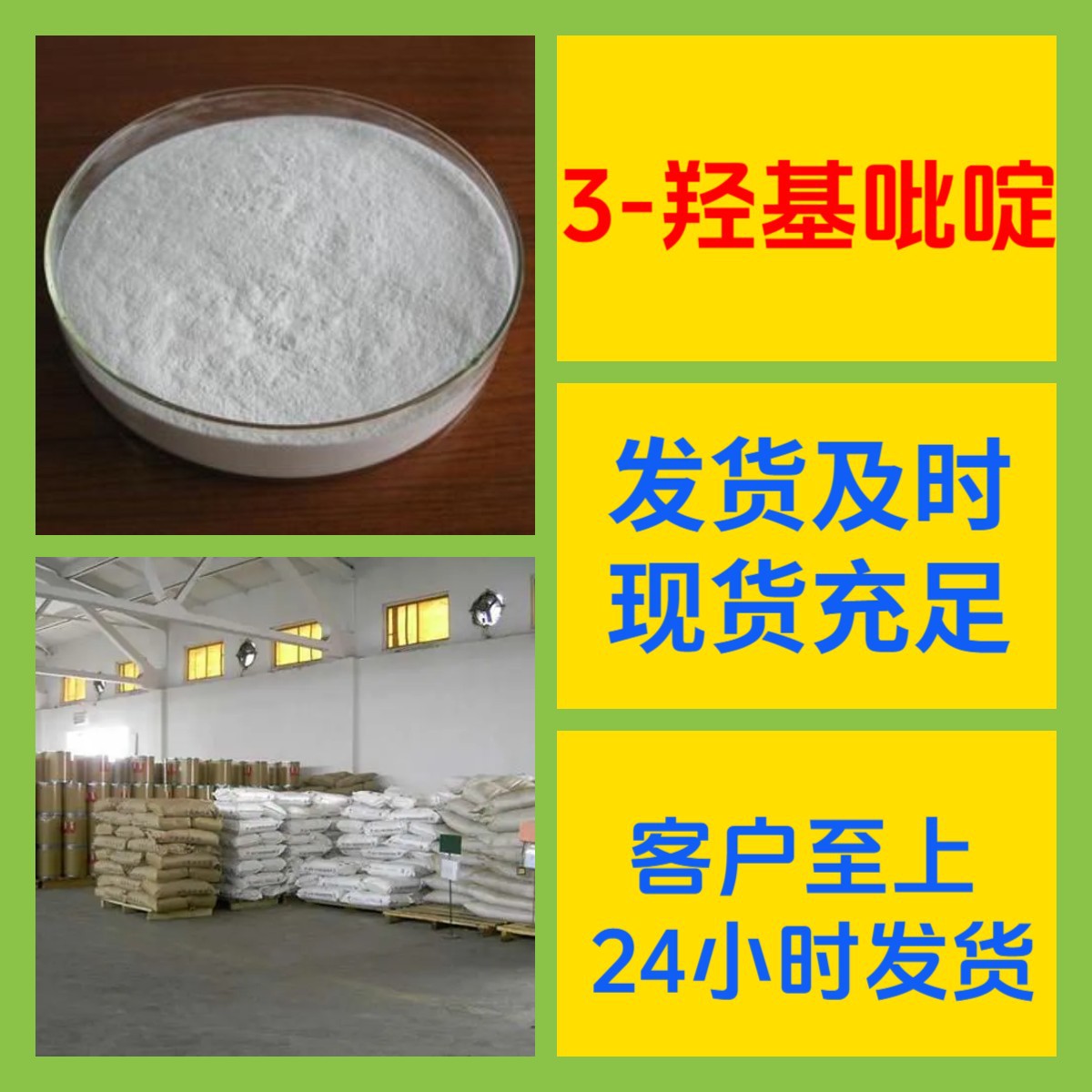 3-羟基吡啶 现货直供库存大源头企业基地直供山东江苏浙江