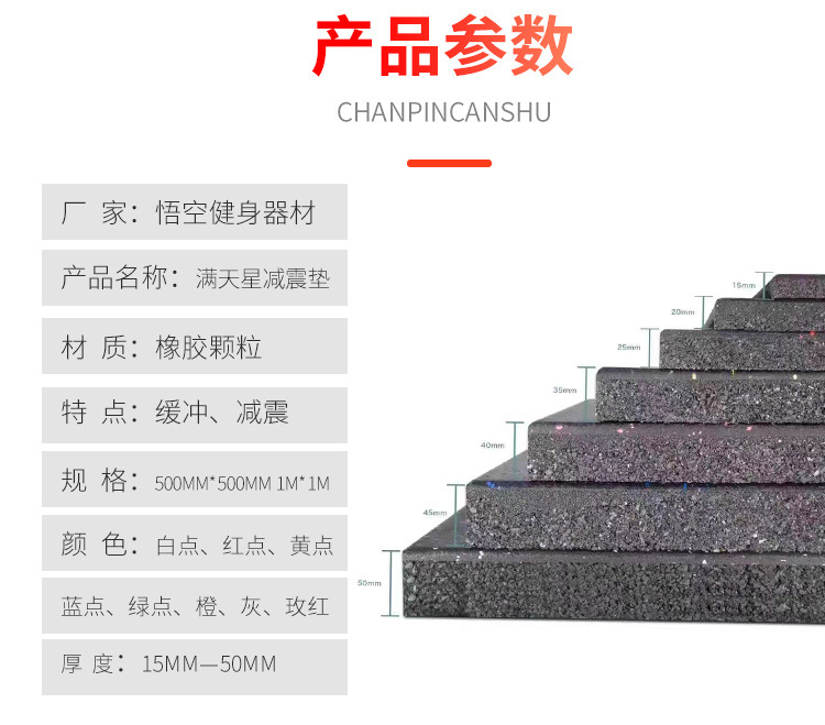 满天星减震垫_05