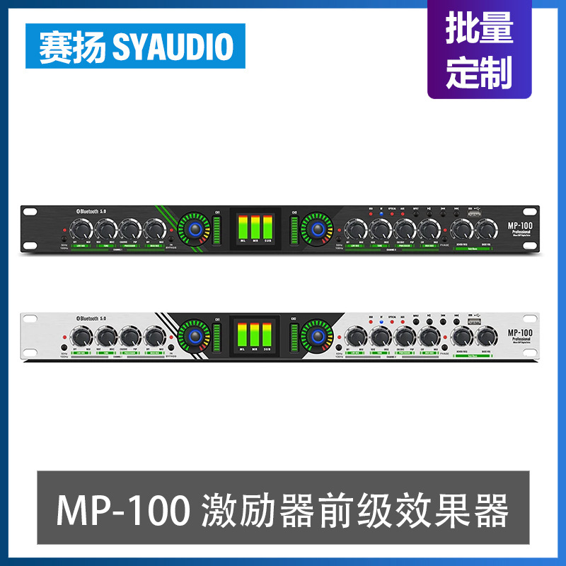 MP-100 声音专业人声美化激励器前级效果器音频舞台话筒增益处理