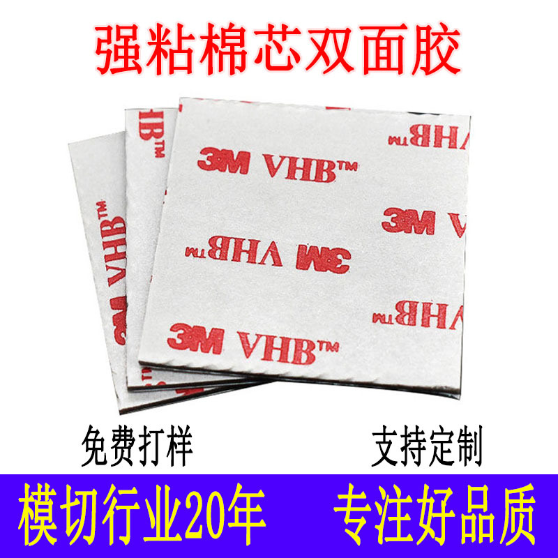 亚克力无痕双面胶汽车3MVHB强粘ETC挂钩支架门吸开关固定泡棉胶贴