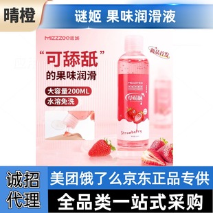 Mystery Fruit Flavored Lubricant Strawberry Flavored Lubricant Gay Sex Toys Meituan Jd Ele.Me Supply