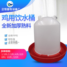 鸡用饮水桶 塔式1.5L大号养鸡用自动饮水器 饮水壶 水桶 自动喂水