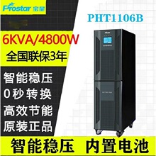 Prostar���Ǹ��lUPS�ԴPHT1106B��ʽ6KVA/4800W���M�γ�