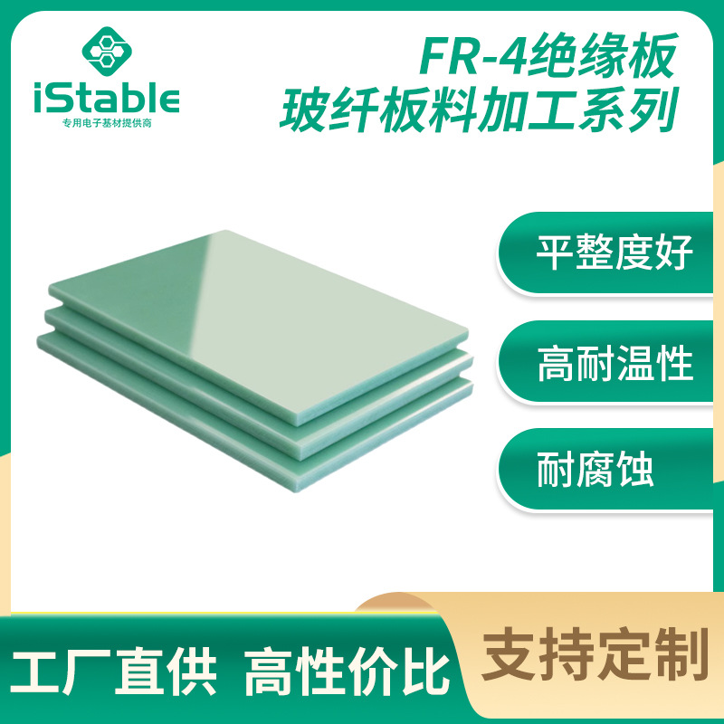 高精度FR-4绝缘材料精加工 风电复合材料 绝缘材料制造 发图纸可
