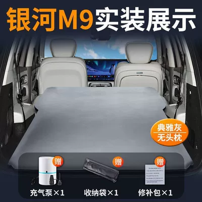 Geely Galaxy M9 Inflatable Mattress Inflatable Bed Trunk Sleeping Pad Car Air Bed Free Inflatable Sleeping Artifact Bed (Vehicle-mounted inflatable bed) - galaxy-m9-special-car-mattress-comfortable-and-silent-elegant-graytwo-pillows-comes-with-air-pump-storage-bag-repair-kit