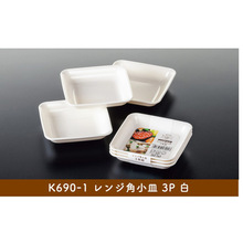 日本原装进口简约白色厨房料理收纳托盘3件套装 可微波炉塑料盘