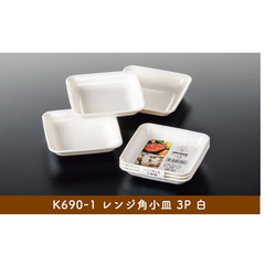 日本原装輸入シンプルホワイトキッチン料理収納トレー3点セットレンジ可プラスチック皿