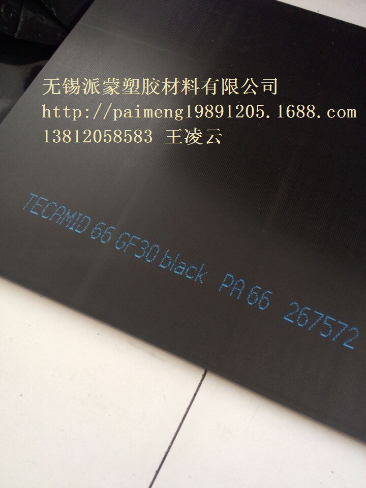 尼龙板PA66GF30原装进口板