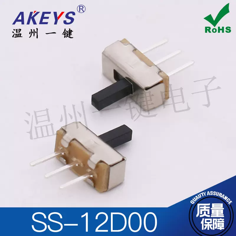 SS-12D00（1P2T）柄高3mm 2档拨动开关无固定脚三脚立式插脚 黑柄