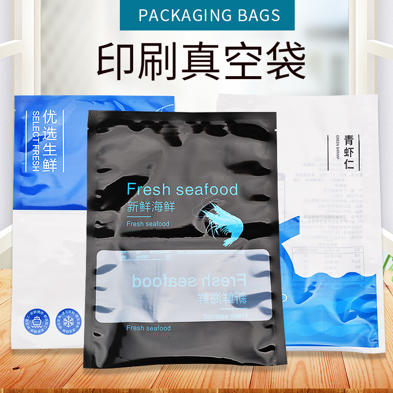 厂家现货虾仁真空包装袋水产品密封包装袋海鲜食品塑料袋印刷LOGO