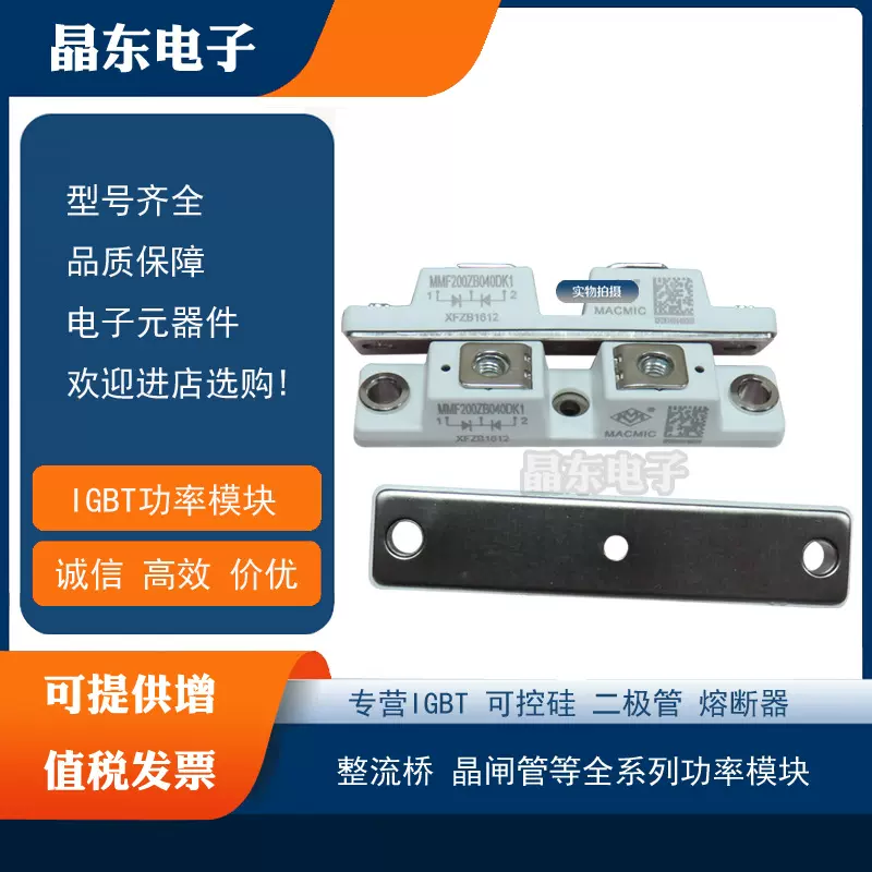 宏微现货二极管MMF300Y040DK1 MMF300Y040DK1B MMF300Y040DK1C