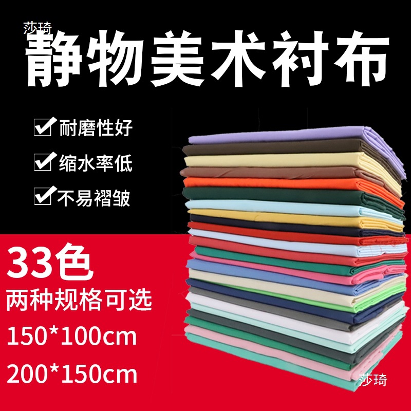 Free Shipping Sketch Lining Cloth 1.5m Art Lining Cloth Background Cloth Exhibition Plaster Tablecloth Wax Fruit Sketch Still Life Tablecloth