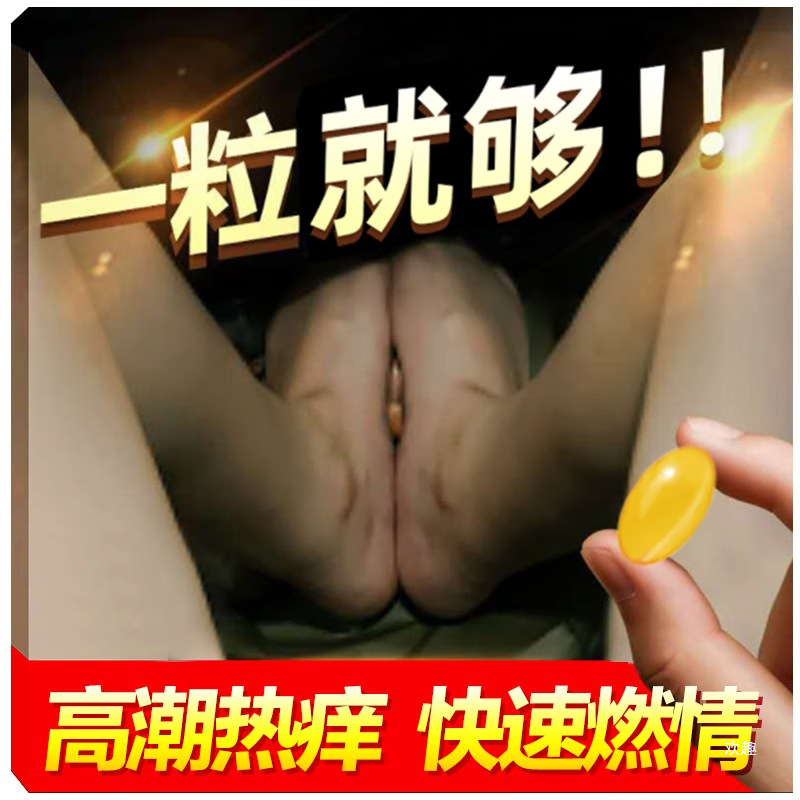 独爱 高潮丸女高朝液加强欲仙房事变态性用插入式的非药高潮女用