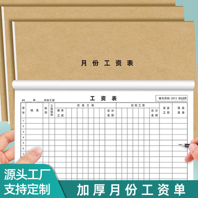 易复得A4月份工资表员工薪水发放记录本薪资结算表财务考勤表定制