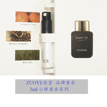 ZUOYI/佐宜3ml小样香水夜市摆摊小本创业香水厂家批发