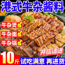 港式牛杂酱料商用广式喷泉牛杂面萝卜专用汤料底料包牛腩煲调味料