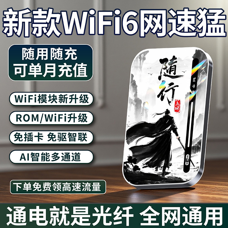 2025新款随行随身无线wifi移动高速流量热点全网通用家用车载上网|undefined