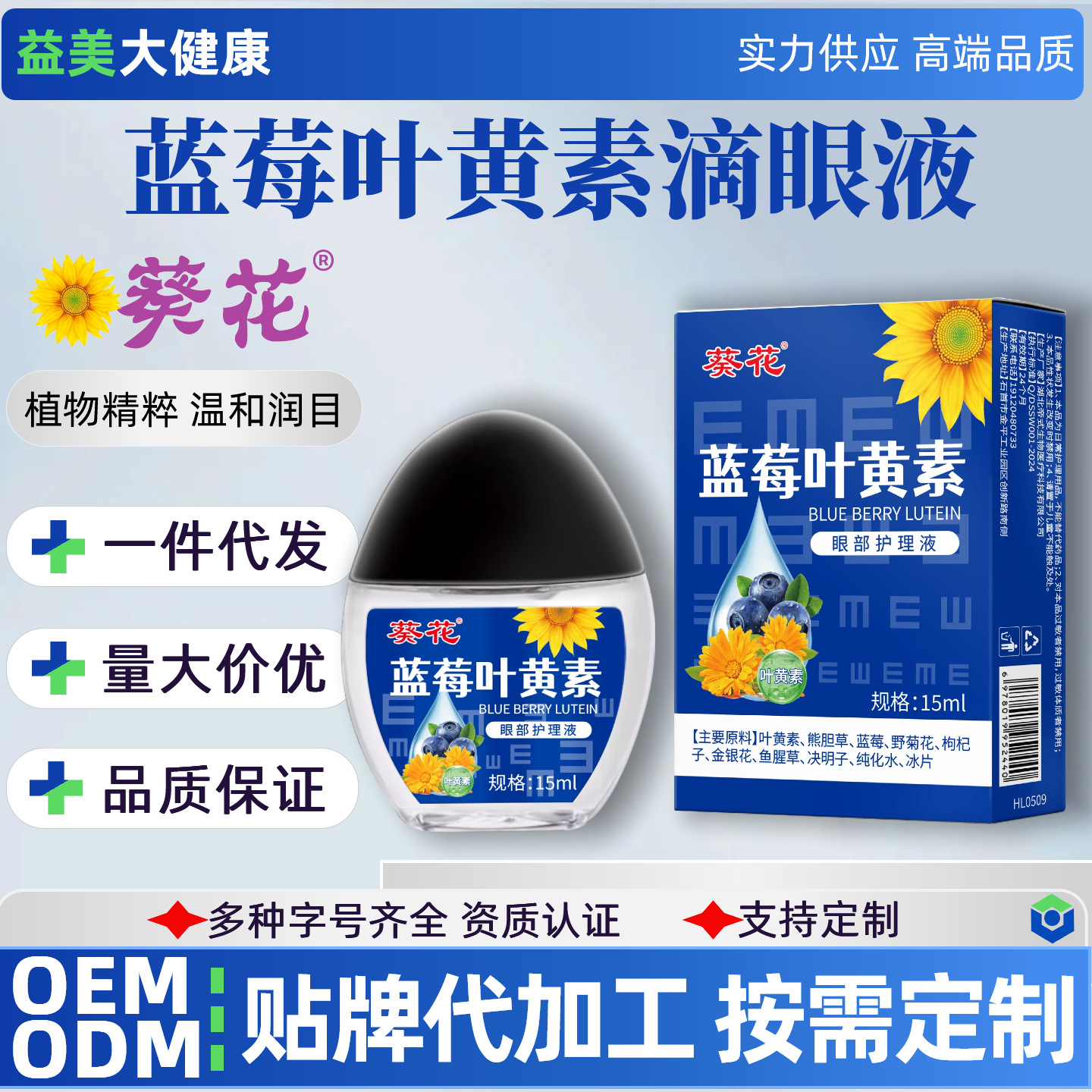 Tiktok's Popular Blueberry Lutein Eye Drops, Herbal Extracts, Relieve Eye Fatigue and Swelling, Antibacterial, Moisturizing, and Eye Care