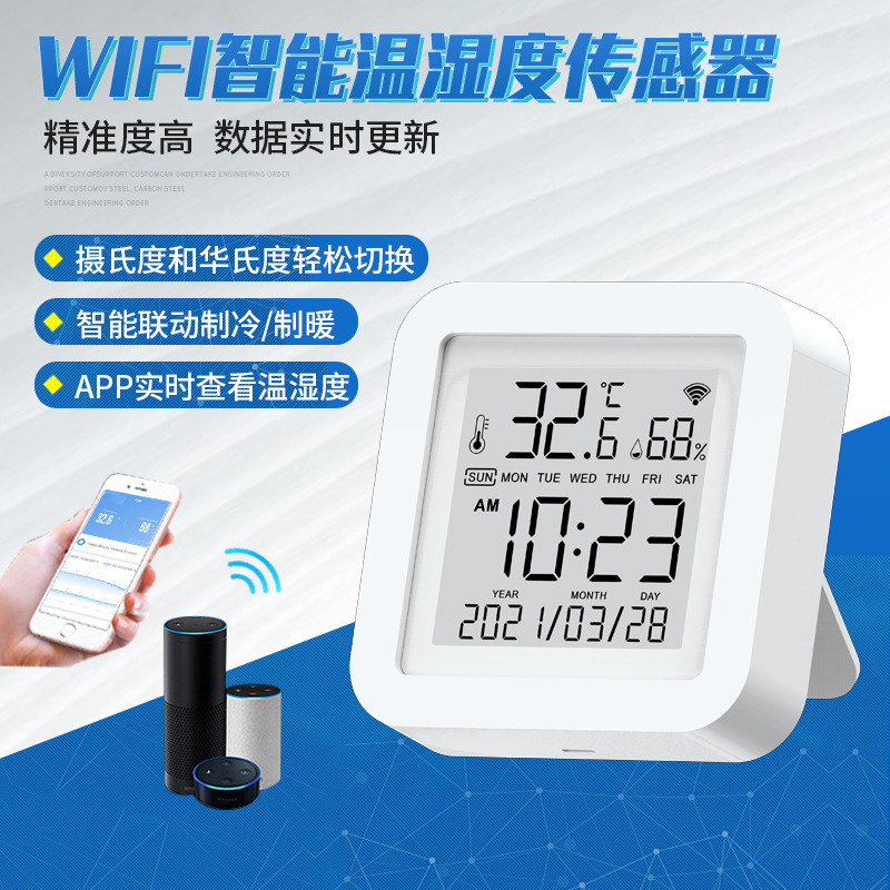 WIFI智能电子干湿温湿度计数字数显室内家用无线温湿度感应器A款