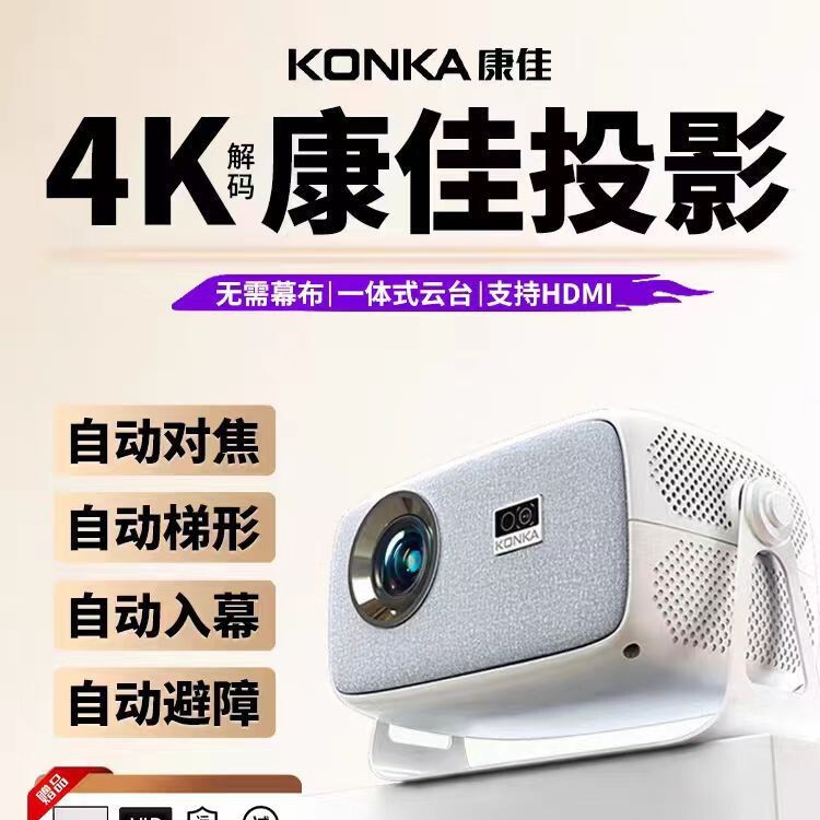 Konka 2025 Smart High-Definition Projector for Home Use, Mobile Phone Screen Mirroring, Portable Large-Screen Home Theater