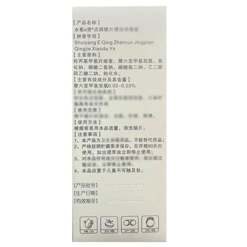 水酸素e清眼看護液150mlの小瓶に目の看護液を入れて卸売りします。|undefined