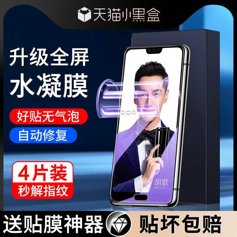 适用荣耀10水凝膜全屏覆盖防摔保护无白边软膜honor10青春版手机