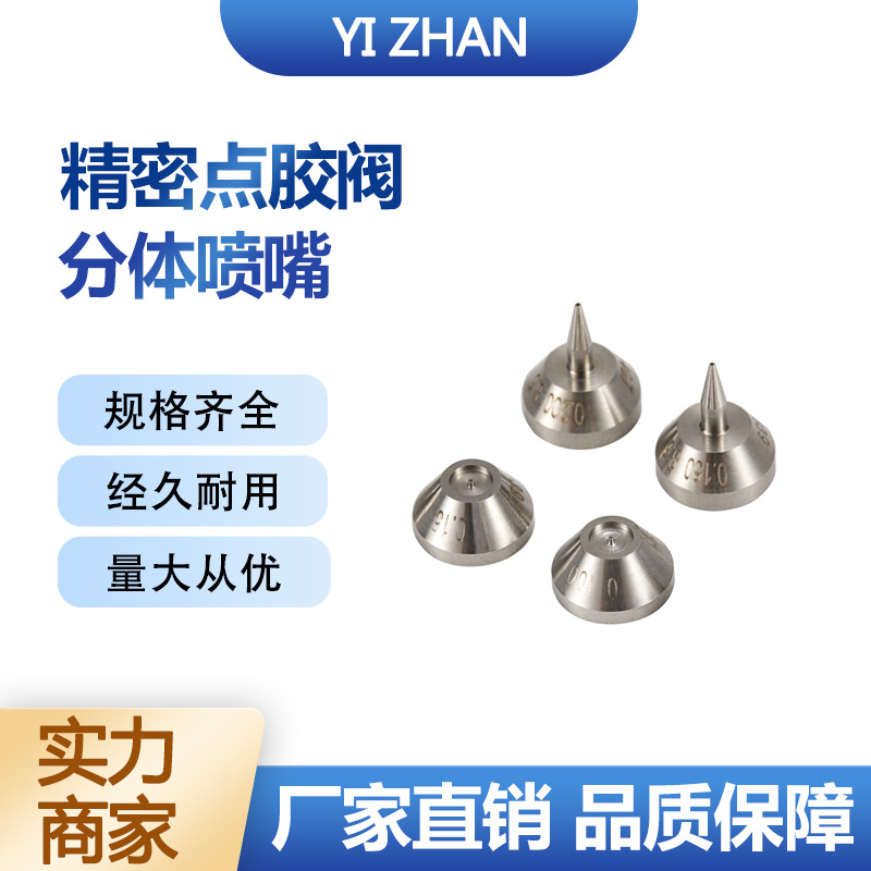 NordsonASYMTEKDJ-9500分体喷嘴210753-5210753-6210753-8电子