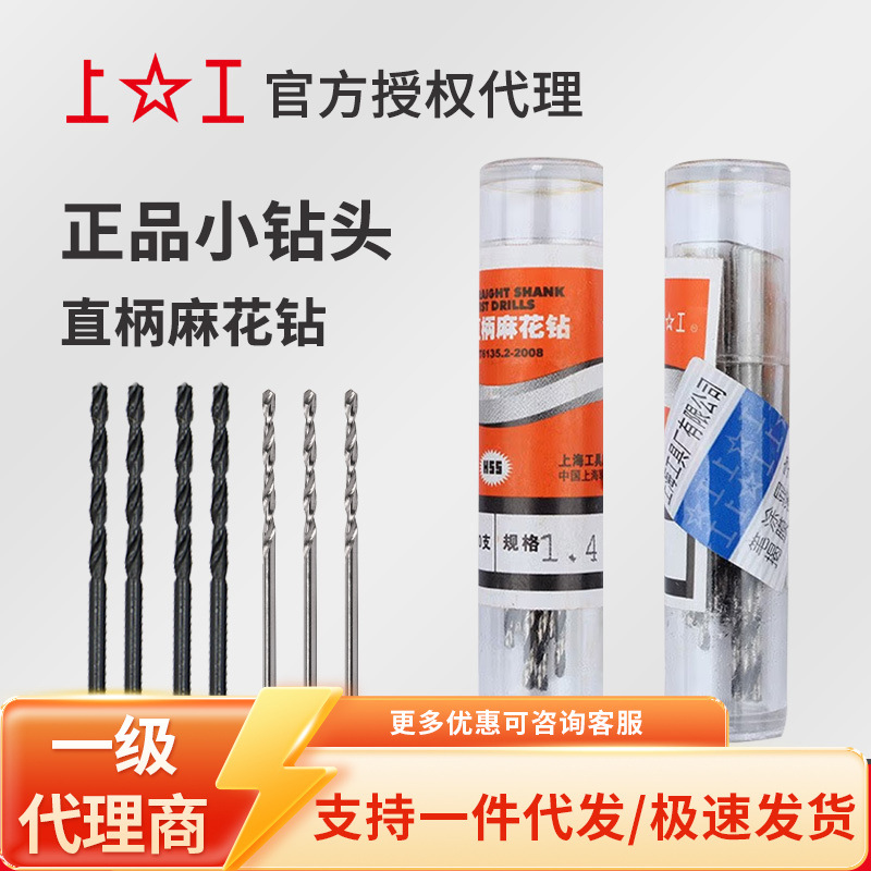 高速钢 HSS麻花钻头直柄上工钻头批发 规格0.15~0.38mm钻床钻头
